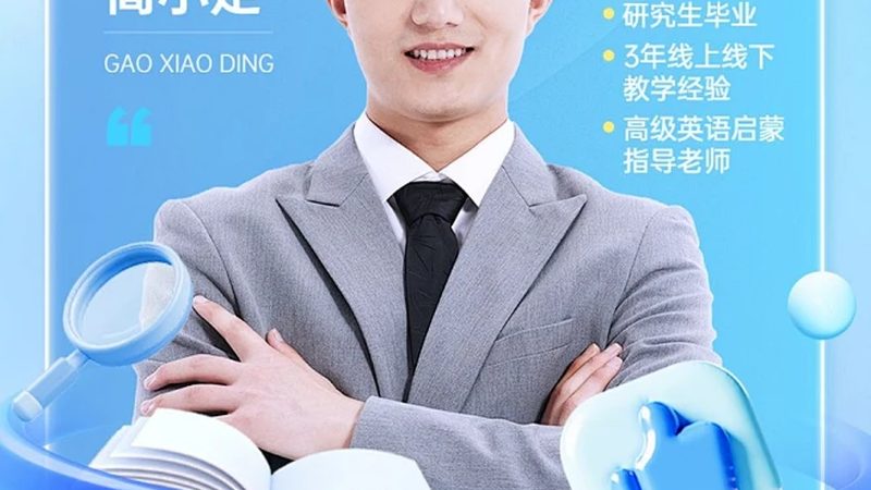 师资背景是判断老师资质的关键。可以从以下几个方面了解：